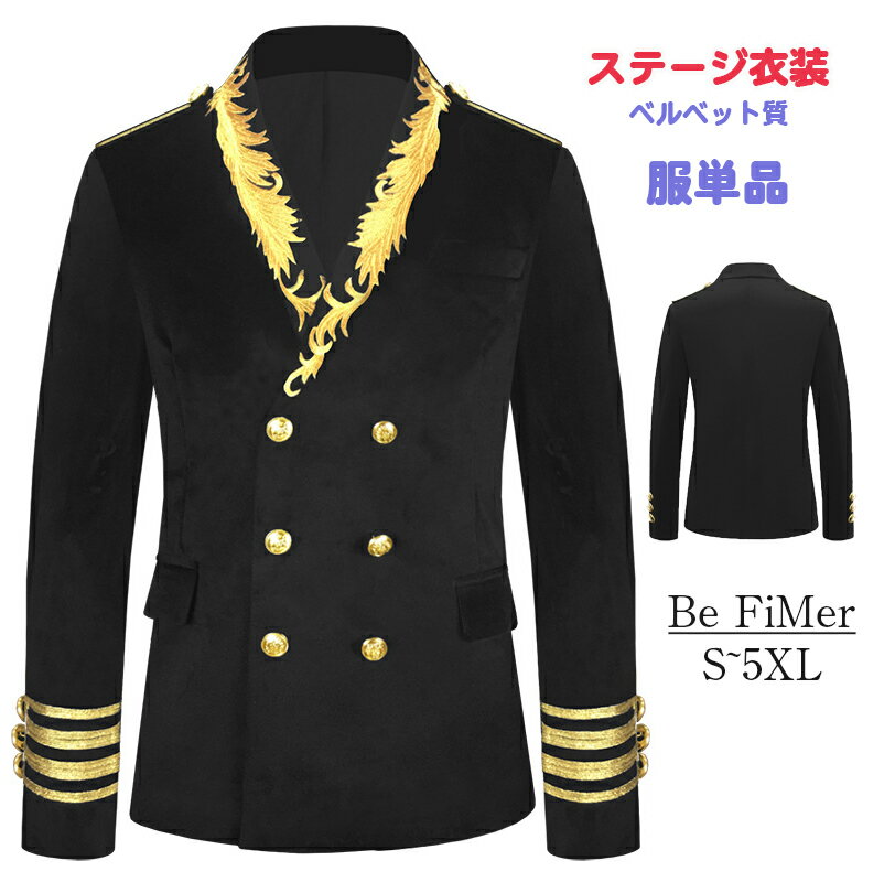 乐天商城 - メンズ ステージ衣装 演出服 ナポレオンジャケット 飾り ダンス衣装 ジャケット ヒップホップ 海軍風 発表会 B系 演出服 主人公 ドレス 結婚式 披露宴 演奏会 パーティー 宴会 卒業式 舞台 文化祭 学園祭 ハロウィン衣装 仮装 団体 男子団体 飛行機風