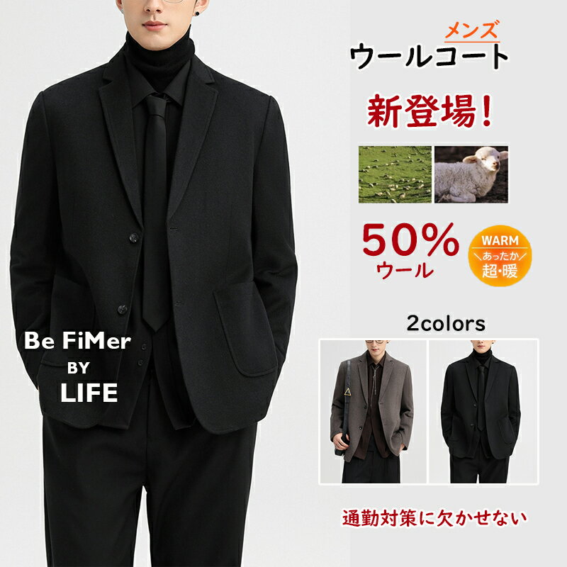 紳士コート 極暖 メンズ ビジネス ウールコート 秋服 冬服 コート ロング丈 ジャケット コート 大きいサイズ ゆったり かっこいい 無地 暖かい 防寒 シンプル アウター 紳士 アウター 通勤 通学 紳士服 追加ダウンインナー ダウンインナーコート ウール 50% 団体