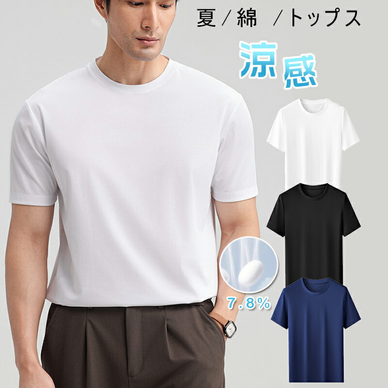 乐天商城 - 半袖 Tシャツ メンズ 吸汗速乾 接触冷感 春 夏 秋 トップス 薄手 綿 Tシャツ tシャツ メンズ 半袖 ブランド 無地 大きいサイズ ポケット 【送料無料】【メール便1】【メンズ】【mens】アメカジ メンズtシャツ 白tシャツ 主人公 ドレス 結婚式 披露宴 演奏会