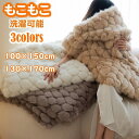 高品質 毛布 ふわとろ毛布 もこもこ毛布 ブランケット モコモコ とろとろ ふわふわ ミニ ハーフシングルセミダブル ダブルクイーンふわもこ ひざ掛けおしゃれ 暖かい 軽量 洗濯可 冷房対策 旅行 ギフト 掛け布団 秋冬用 掛け毛布 四季適用 発熱 ひざ掛け 掛け毛布
