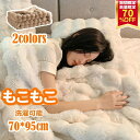 最強翌日配送 在庫一掃 赤字セール 高品質 毛布 ふわとろ毛布 もこもこ毛布 ブランケット モコモコ とろとろ ふわふわ ミニ ハーフシングルセミダブル ダブル...