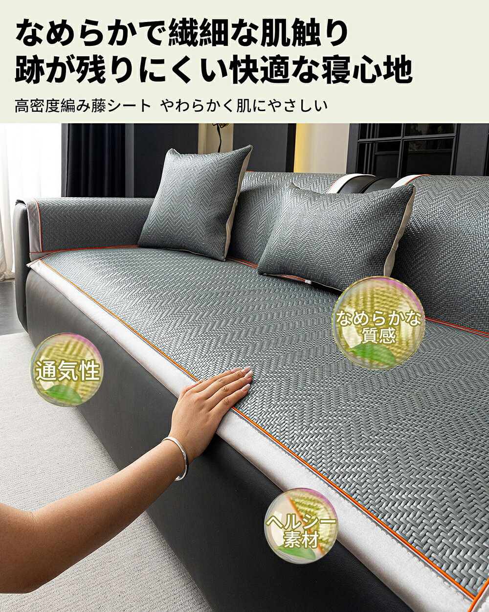 ソファーカバー ソファーパッド マルチカバー 夏用 ひんやり 藤 ラタンマット 天然素材 ソファーシート 通気性 ゴムバンド付き 折りたたみ可能 涼感マット ごろ寝マット 1/2/3人掛け 減5℃ 夏、滑り止め 長座布団 座面カバー 汚れ防止 洗える 防塵 氷感座布団 上質感 [3]