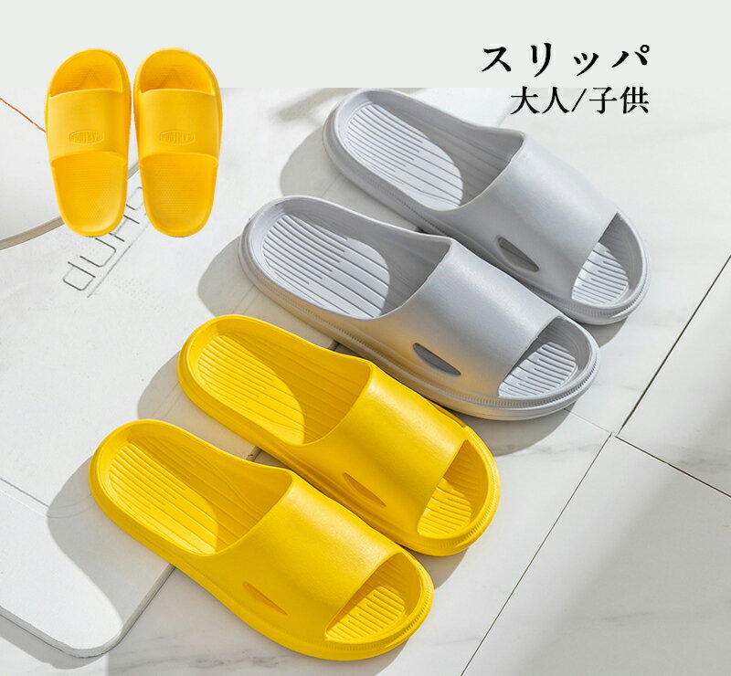 四季 ベランダ サンダル 水切れスリッパ スリッパ ルーム シューズ 室内履き レディース サンダル メンズ 滑り止め 抗菌防臭 超軽量 静音 男女兼用 /子供...