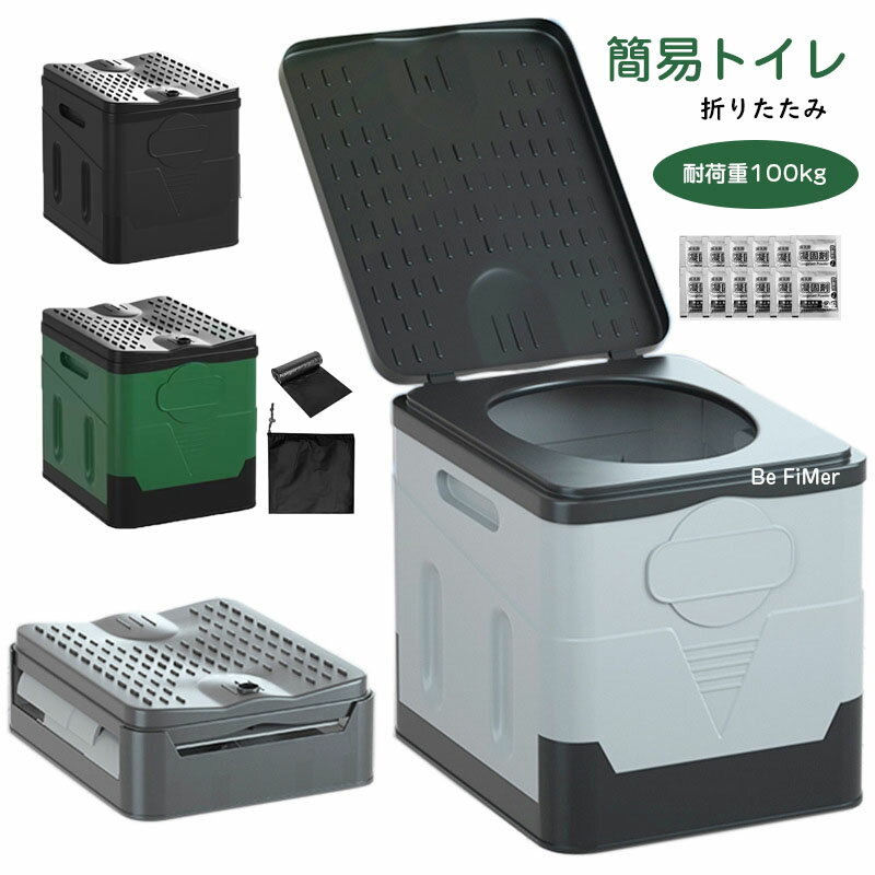 乐天商城 - 簡易トイレ 災害用 非常用トイレ 防災トイレ 仮設トイレ 折りたたみ ポータブルトイレ 耐荷重150kg 多機能トイレ 蓋付き 匂わない 清潔保つ 持ち運び便利 携帯トイレ 非常用 防災グッズ 丸洗い可能 介護 停電 工事現場 旅行 キャリーバッグ 排便袋付き 男性 女性 子供