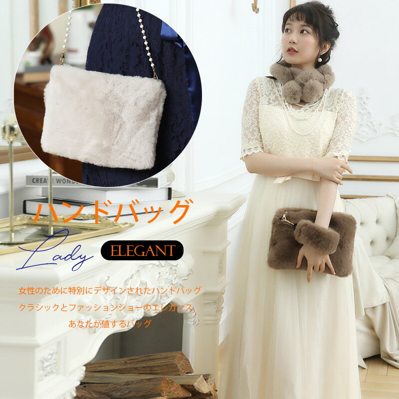 ファーバッグ トートバッグ レディースバック もこもこ 可愛い ショルダーバッグ 2way バッグ フェイクファー 冬物 手提げ 肩掛け 鞄 かばん ハンドバッグ 通勤 パーティーバッグ 謝恩会 バッグ 結婚式 同窓会 お呼ばれ バッグ パーティー 入園式 卒業式 卒園式 七五三