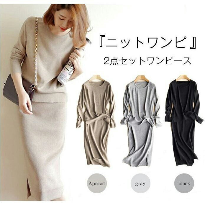 ニットセットアップ レディース セーター きれいめ ニットセーター 40代 秋冬 ニットスカート スカート 長袖 ニット セーター スカート セットアップ 無地 ロング丈 上品 韓国風 カジュアル 2点セット オフィス ゆったり 春秋冬 通勤 通学 寒い季節 防寒保温 母の日のサムネイル