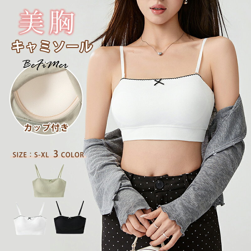 カップ付き インナー カップ付きキャミソール Uバック ブラトップ インナー おしゃれ ノンワイヤー ブラジャー リブ ブラキャミ ナイトブラ 大きいサイズ カップ付き キャミブラ トップス ホールド力 パッド付き 春夏 下着 痛くない スポーツブラ ブラトップ
