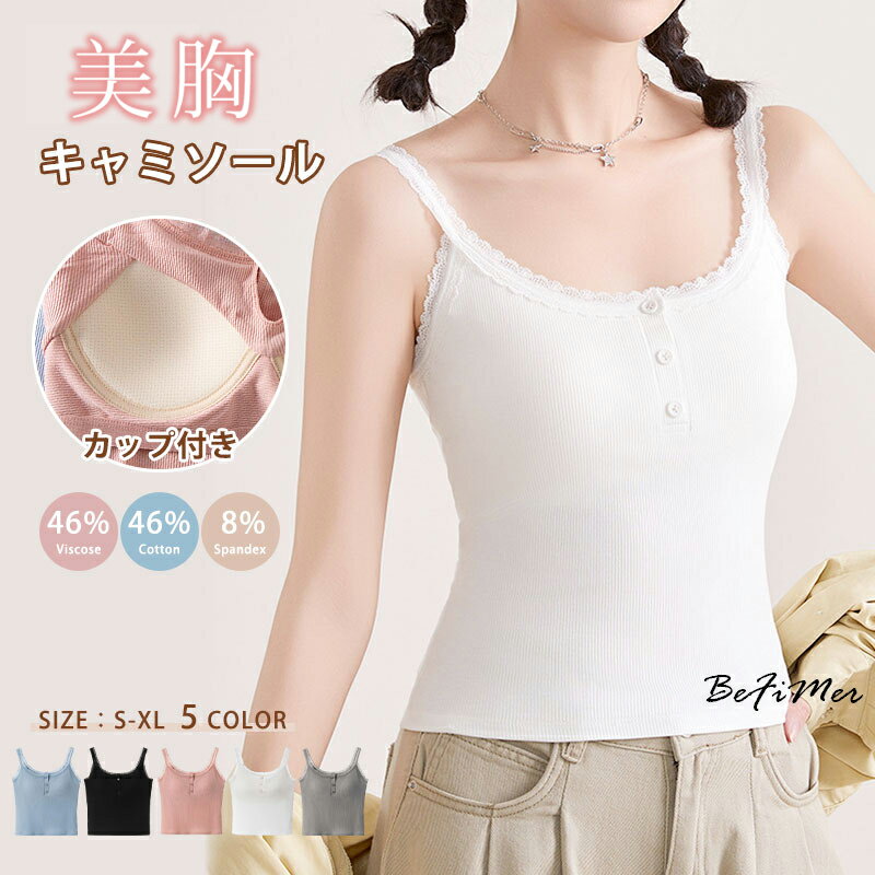 夏の快適 カップ付きタンクキャミ ブラトップ キャミソール サテン サテンキャミソール ブラ レディース ブラ不要 ナローストラップ おしゃれ 立体カップ 【カップ付きキャミソール】 ダークエンジェル カップ付きキャミソール