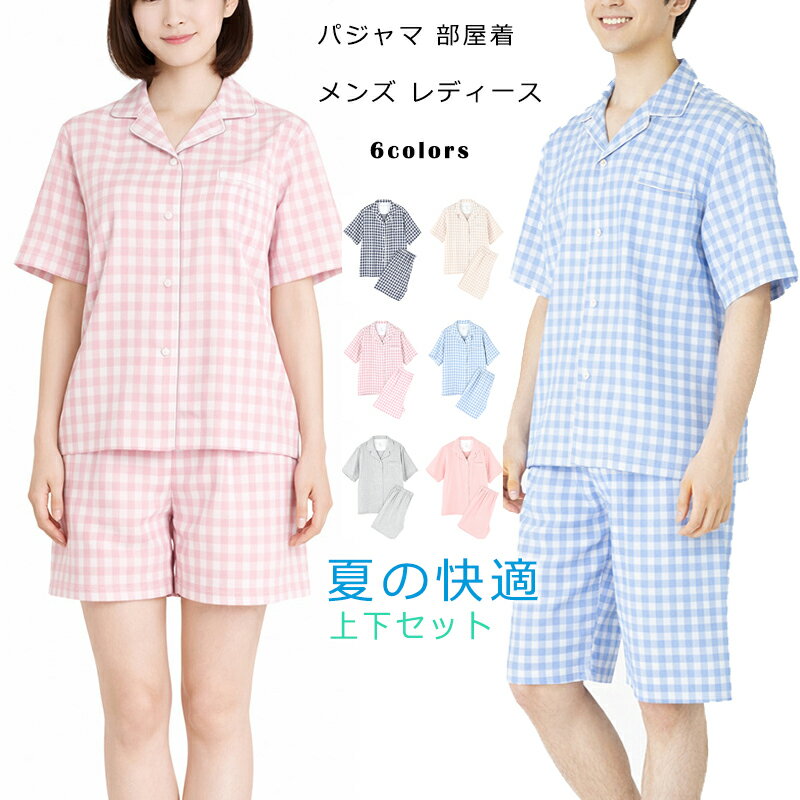 樂天商城 - パジャマ レディース 上下セット ペアパジャマ パジャマ パジャマ ズボン パジャマ メンズ 綿100% ダブルガーゼ 長袖 前開き ルームウェア ペアルック おしゃれ 部屋着 かわいい 秋冬 快適 ナイトウェア 男性 紳士 大人 大きいサイズ 部屋着 寝間着 入院着