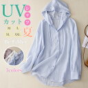 UVカット パーカー 夏 シャツ レディース キャップ付き 日焼け止め 無地 体型カバー 着痩せ お洒落 トップス 大きいサイズ ゆったり シンプル 薄手 トッ...