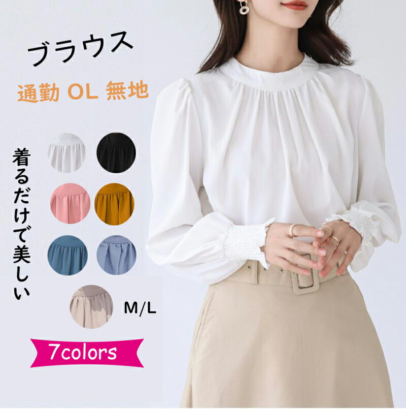 乐天商城 - ＼大人気につき再販！／シャツ レディース トップス ブラウス シャツ レディース トップス 長袖 無地 ゆったり 大人 シンプル おしゃれ オフィス 可愛い 通勤 OL カジュアル 着痩せ 春 夏 秋 体型カバー 大人 可愛い 優しい カジュアル 通勤 フォーマル 春 秋冬 トップス