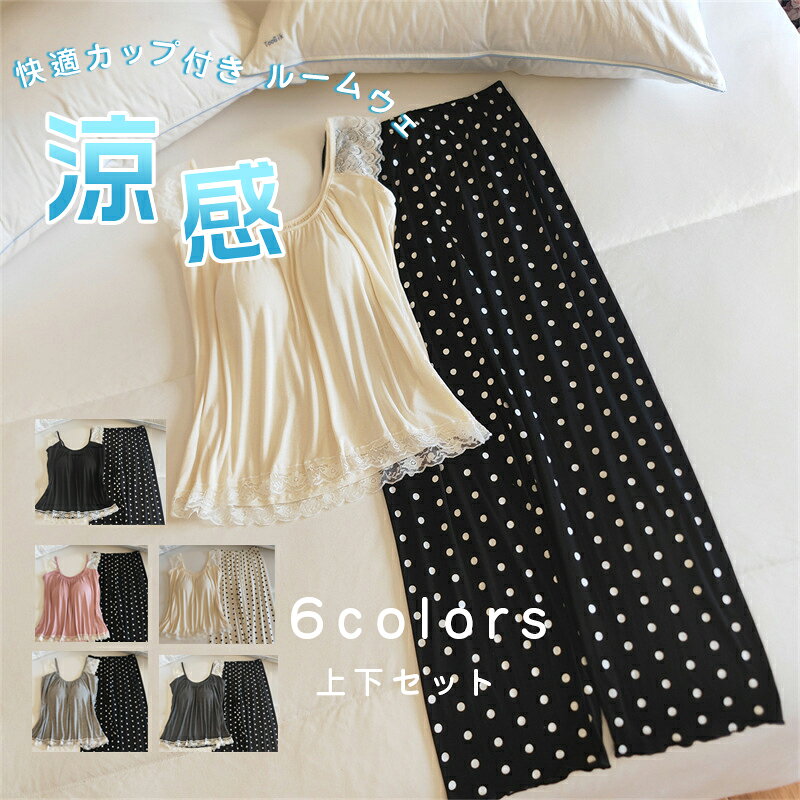 乐天商城 - 【先着500件限定2500円】パジャマ ワイドパンツスーツ 夏 レーヨン生地 快適 カップ付き ルームウェア カジュアル 上下セット レディース パジャマ 部屋着 セットアップ ウェア ルームウエア 寝間着 ナイトウェア 寝巻 かわいい ナイトウエア おしゃれ 凉感