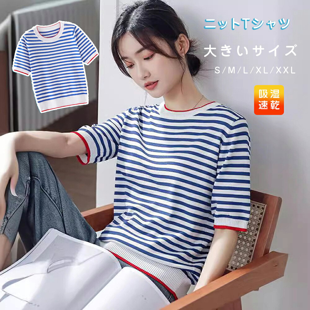 【先着100件限定1780円】 涼感 ニット ニットTシャツ 清涼 ニットT シャツ 七分袖Tシャツ 接触冷感 ニットTシャツ レディース 清涼 ニットT シャツ 七分袖Tシャツ 接触冷感 ニットセーター 大きいサイズ クルーネック 夏 デート 女子会 冷房対策 学生服 Tシャツ