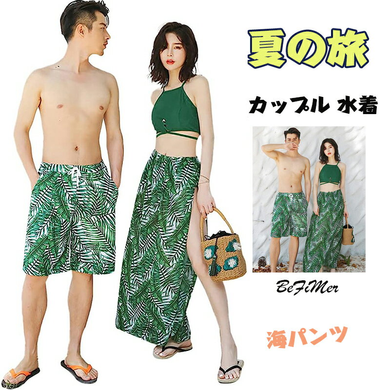 乐天商城 - 「お買い物マラソン 」旅行 水着ペア ペアルック カップル水着 ビキニ レディース ワンピース 水着 メンズ 4点セット チェック ワイヤーあり メンズ水着 男性用 ビーチパンツ サーフパンツ みずぎ 男女 温泉 ハネムーン 蜜月 海外旅行 新婚旅行 夏