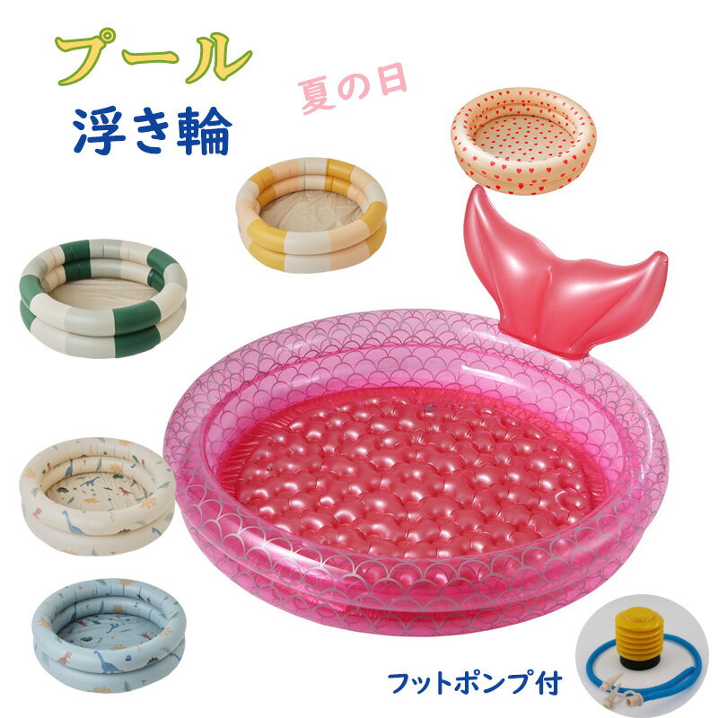 乐天商城 - プール 夏 子供用プール 丸型 ペット用プール ビニールプール 浮き輪 プール 夏 ボールプール 屋外用 サンドプール ボックスプール インフレータブルプール 水遊び やわらかエアマット かたづけ簡単 ふくらませた ビニールプール フットポンプ付
