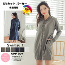 夏の旅行 uvカット パーカー 水着 水??用 接触冷感 UVカットパーカー ラッシュガード 日焼け止め UV対策 フード付き オーバーサイズ UPF50+ 無地 ビスチェ風 長袖 日焼け止め服 自転車 通勤 通学 バイク 運転 サイクリング 日焼け対策 UPF50+ 速乾 男女兼用