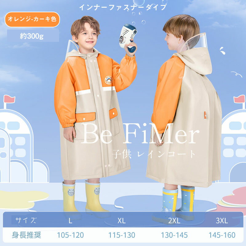 【動画があり】子供 レインコート レインコート キッズ 上下 子供 小学生 ランドセル対応 レインスーツ カッパ 子供用 雨具 梅雨対策 収納袋付き 女の子 男の子 かわいい おしゃれ 防水 ジュニア セパレート 通園 通学 収納袋付き 春夏秋冬用 梅雨対策