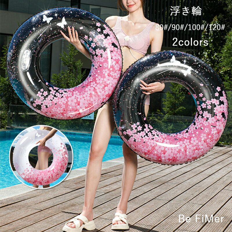 乐天商城 - 浮き輪 うきわ 浮輪 フロート大人用 かわいいデイジー O型 大きい 半透明 水遊び用 スイミング 海 プール 海水浴 ビーチ 夏休み 海外 旅行 アウトドア