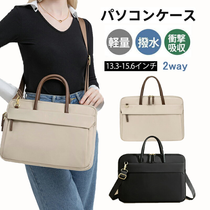 【動画があり】ハンドバック パソコンケース ノートパソコン 収納ケース パソコンバッグ ノートPCショルダーバッグケース ケーブルとマウス収納 PCバッグ型 キャンパス調 キズに強い カバー 14インチ 16インチ 就活 リモートワーク レディース メンズ 2way ショルダーバッグ