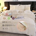 お歳暮 冬ギフト 特集 ! 布団カバー 4点セット ダブル 冬 掛け布団カバー 冬用 あったか 布団カバー シングル 可愛い べッドシーツ ふわふわ 吸湿発熱 ...