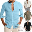 「お買い物マラソン 」シャツ メンズ 無地 シンプル コットン ワイシャツ オシャレ 春 夏 秋 トップス リネンシャツ 綿麻シャツ 通勤 スリムフィット 七分...
