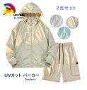 uvカット パーカー メンズ 夏パーカー 2点セット 暑さ対策 防撥水 ジップアップ 接触冷感 速乾 涼しい ブルゾン ジャンパー 自転車用 レジャー 通学 男...