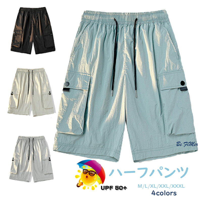 乐天商城 - uvカット パンツ メンズ 暑さ対策 接触冷感 速乾 涼しい ショートパンツ メンズ 大きいサイズ 短め スポーツ 大きい ハーフパンツ メンズ スポーツ 7分丈 白 速乾 大きいサイズ イージーパンツ メンズ 夏 大きいサイズ 短パン ポケット付け 半ズボン 無地 半パンツ 水着