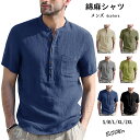 【今季限り数量限定】シャツ メンズ 綿麻 無地 カジュアルシャツ シンプル コットン ワイシャツ オシャレ 春 夏 秋 トップス リネンシャツ シャツ 通勤 ス...