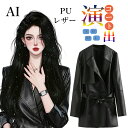 【先着100件限定4980円】ステージ衣装 演出服 ライダースジャケット ダブル レディースブランド 大人 カジュアル おしゃれ PU レザージャケット アウター ジャケット 成人式 通勤 上品 着痩せ 撮影、演技、映画撮影 入組 舞台 文化祭 学園祭 ハロウィン衣装 仮装 団体レザー
