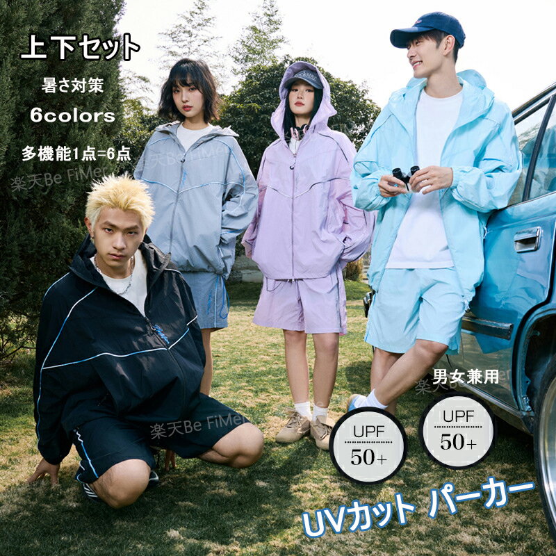 乐天商城 - uvカット パーカー メンズ 夏パーカー 2点セット 暑さ対策 防撥水 ジップアップ 接触冷感 速乾 涼しい ブルゾン ジャンパー 自転車用 レジャー 通学 男女兼用 コンパクト 多機能 団体 男子団体 高校生 学生 女子 撥水タイプ コート アウター パーカー 上下セット パンツ