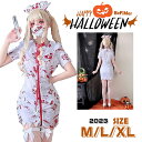 「お買い物マラソン 」ナース コスプレ 血まみれ マスク ゾンビ 医者 看護婦 カチューシャ 可愛い レディース 大人用 ワンピース 網タイツ マスク付き コス...