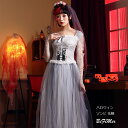 「お買い物マラソン 」ハロウィン コスプレ ハロウィン ゾンビ 花嫁 コスチューム 人気 演出服 レース ドレス 幽霊 魔女 悪魔 吸血鬼 演出 パーテイー 舞...