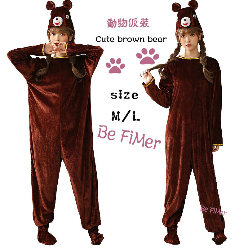 「お買い物マラソン 」 クリスマス 忘年会 コスチューム かわいい茶色のクマちゃん 男女共用コスプレ ..