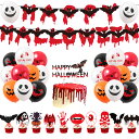 「お買い物マラソン 」ハロウィン 飾り ハロウィン バルーン ハロウィン 風船 飾り パーティー セット ホラーハロウィーンテーマケーキインサート happy ...