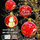 【動画があり】 サンタクロース クリスマス 風船 光る風船 60cm特大 バルーン PVC素材 16色RGB LED 光るバルーン 3つ発光モード リモコン付き サンタクロース 雪だるま パーティー クリスマス 飾り付け 装飾 PVC フェッティーバルーン