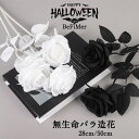 「お買い物マラソン 」 ハロウィン ゾンビ花嫁 ハロウィン コスプレ バラの造花 ゾンビ 花嫁 バラ 造花 ブラック造花 影、演技、映画撮影 入組 テーマパーテ...