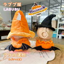 ハロウィン用 LABUBU ラブブ 第1/2/3世代 【ラブブ通用】ラブブ服 かぼちゃ魔法セット Labubu ラブブ人形服 ラブブファッション ラブブグッズ ポップマートラブブ ラブブドール服 ミニチュアコーデ 韓国風ファッション かわいい ラブブ付きない ぬいぐるみ用服洋服