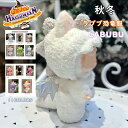 ハロウィン LABUBU ラブブ 第1/2/3世代 【ラブブ通用】17cm ラブブ服 かぼちゃ 恐竜服 Labubu ラブブ ラブブファッション ラブブグッズ ポップマートラブブ ラブブドール服 かわいい ラブブ付きない ぬいぐるみ用 コスプレ 仮装 動物 仮装 萌え 文化祭、学園祭 11色