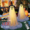 【2個セット】ハロウィン おばけ LED ハロウィン 飾り ゴーストライト 装飾ライト LED電球付き 電池式 パーティー飾り ハロウィングッズ 装飾 ストリングライト ガーデン 恐怖の雰囲 DIY 屋外 室内 お化け屋敷 風景装飾 照明飾り怖い 小道具 庭 お化け屋敷 イベント 用