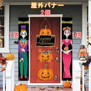 2個、 ハロウィン 飾り 装飾 アウトドア 門外装飾 ハロウィンデコレーション 屋外バナー トリックオアトリート ハッピーハロウィーン 装飾吊り下げバナー 玄関ドア ポーチ 庭のサイン 屋内 ホームウォールデコレーション ハロウィンパーティー ウェルカムサイン