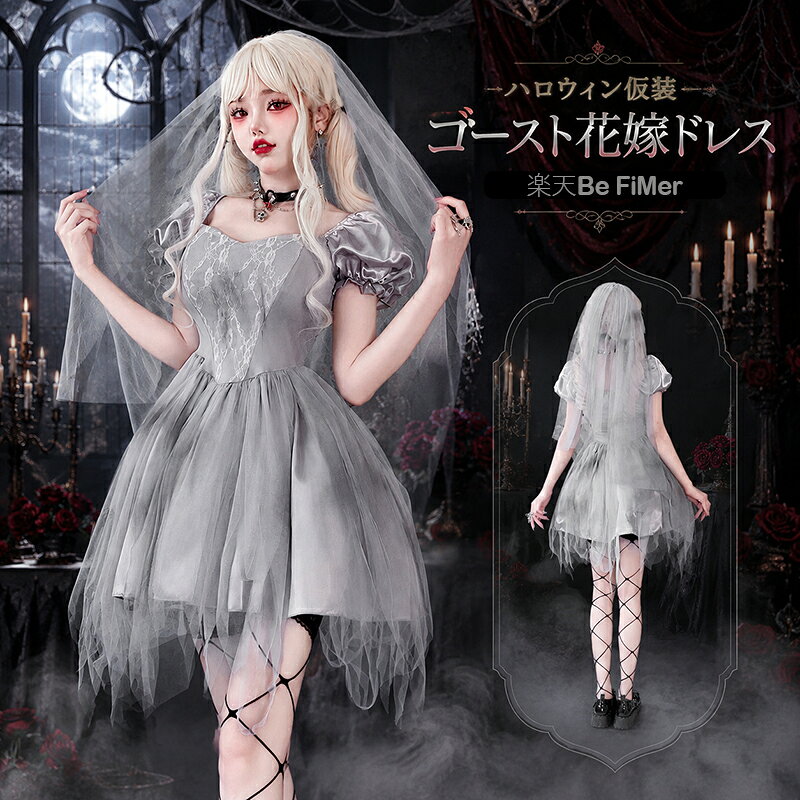 商品詳細 素材 【素材構成】：ポリエステル 【商品仕様】 色 しゃしんの色 商品内容 ハロウィンの定番！ボロボロ・ギザギザ裾でホラーな見た目で、ゾンビ・お化け・死神・悪魔・幽霊・ゴースト・吸血鬼など恐怖感たっぷりしたコスプレ衣装です。 柔らかくて肌触りよい素材を採用されており、通気性よく、長時間着ても快適です。丈夫な生地で、繰り返し使用することができます。 フードが付いており、羽織タイプで着やすく、動きやすいです。このマントを被るだけで、ハロウィンの雰囲気満点になれます！ ロング丈で男女を問わずご利用いただけます。ハロウィン、カーニバル、仮装パーティー、学園祭、文化祭、演劇、ステージ演出、お化け屋敷、肝試しパーティーなどシーンに最高！ 【適用場合】ハロウィン、パーティ、クリスマス、宴会、仮装舞踏、忘年会、文化祭、演劇服装、学園祭などの場で ご活用頂ける人気なコスプレ用衣装です。 【柔軟生地】肌触り、着心地の良い生地を採用しており、質感、縫製、細部にまでこだわって作られています、柔らかい生地と心地よい肌触りが、さっぱりしている感じを与えて、脱着もやすいです。コスプレ用だけではなく、日常生活やイベントなども着やすいです。 ハロウィーン ハロウィン メイド服 コスプレ セクシー ロリータ 衣装 リボン プリンセス ドレス ゴスロリ ワンピース 大きいサイズ オレンジ 魔女 クラシカル 本格 コスプレ 3点セット ロングスカート ブラック ドレス 黒魔女 ハロウィン 魔女 魔法使い ウィッチ コスプレ キッズコスチューム 女の子 魔女 衣装 コスプレ ハロウィン レディース タトゥーシール付き 4点セット 大人 仮装 コスチューム 魔女 ゴースト 吸血鬼 バンパイア 幽霊 ゾンビ ヴァンパイア 悪魔 コスチューム レディース 仮装 レディース コスプレ コスチューム 大人 コスチューム ハロウィン 魔女 吸血鬼 ロングスカート 復古風 洋服 貴族 ドレス お姫様 ステージ衣装 ハロウィン 仮装 エレガント 可愛い ロリータ パーティードレス 宮廷服 大きいサイズ お呼ばれ 演奏会 発表会 ドレス 女性用 プリンセス ハロウィン コスプレ衣装 シンデレラ 中世のレトロ大人用 コスチューム コスプレ キャンギャル 変装 仮装 宴会 ドレス ロングドレス 公演服 セット オレンジ 秋冬 大きいサイズ 魔女 死神 マント コスチューム ブラック レディース フリーサイズ 衣装 ハロウィンコスチューム 衣装 コスプレ衣装 怖い レディース 黒い花嫁 魔女 吸血鬼 幽霊 魔女 悪魔 鬼 変装 Halloween イベント ハロウィーン ロリータ ゴスロリ 衣装 軍服 ハロウィン コスプレ アニメ cosplay lolita 森ガール ロリータ トレンチコート ショートパンツ ブラウス 燕尾服 女装 服 ゴシック ドレス 女装 服 学院風 復古 かわいい ワンピース ロリータ 長袖 ロリータ服 ゴスロリ ゴシック 森ガール 女の子 姫 ドレス ゆめかわいい リボン フリル コスプレ 衣装 学園祭 文化祭 イベント 写真撮影 ステージ衣装 黒 ピンク 赤 緑 ロリータ 長袖 ドレス ワンピース スカート ロリ フリル 衣装 撮影 甘ロリ 姫 コスプレ アニメ 女装 服 cosplay lolita ゴシック 原宿 かわいい お嬢様 レース 水色 ブルー 茶色 ブラウン 生産国 made in china 注意点 【商品の色味について】 ●商品写真はできる限り実物の色に近づけるよう加工しておりますが、お客様が使用する※モニター発色の具合により色合いが異なって見える場合がございます。 【生産について】 ●機械による生産の為、生地の継ぎ目の若干のズレやほつれなど、形やサイズに多少の誤差が生じる場合がございます。 ●同じ商品でも“生産時期”や“カラー“により形やサイズに多少の“誤差“が生じる場合もございます。 詳しくは商品画像や実寸サイズにてご確認くださいませ。 ●プリント生地の商品については、生地の裁断・縫製方法により写真と同様の柄が出ない場合がございます。 【サイズについて】 ●表記しているサイズは平置きで採寸ですので若干の誤差が生じる場合がございます 【商品について】 ●表記している商品以外のものはセットではございません。 ●濃色品は多少色落ちすることがあります，ご注意ください。 ※皆様により良い商品をより安くご提供させて頂けますよう、ご注文完了後のご交換・キャンセル・及び不良品以外のご返品・ご交換はお受け致しておりません。 お注文の際は、サイズ・カラー等よくご確認の上、ご注文くださいますようお願い申し上げます。 ※予め十分ご確認の上、ご注文頂きますようお願い申し上げます。 人気 洋服 服 ギフト 上品 お買い物マラソンSALE対象 セール sale 買い回り かいまわり 買いまわり 買い回りエントリー 買い周りエントリー 買い周りマラソン 2024 プチギフト ショッピング 初売りセール まだ 間に合う 1月 3月 4月 5月 6月 7月 8月 9月 10月 11月 こどもの日 子供の日 子どもの日 スーパーセール スーパーSALE 大感謝祭 大感謝祭セールsale 楽天大感謝祭 4時間限定 タイムセール 年末大感謝祭 年末★超大感謝祭 年末特別企画 年末 セール 年末年始セール 年末年始 初売り クリスマスプレゼント クリスマス 買い物マラソン おかいものマラソン お買物マラソン お買物マラソン次回 お買い物マラソンとは？ タイムセール中 マラソンクーポン クーポンあり★お買い物マラソン お買い物マラソンセール 楽天お買い物マラソン 大感謝祭り 大感謝祭限定 マラソン限定 マラソン限定sale マラソンセール 楽天お買い物マラソン 1時間限定 4時間 クリスマスプレゼント クリスマス Xmas 販売開始前 楽天 12月 10% 販売期間前 スーパーセール対象商品 スーパーセール半額 スーパーセール超目玉 スーパーセール目玉商品 タイムセール 早い者勝ち 在庫処分セール 2時間限定 発表会 ドレス 女の子 キッズ ドレス 人気のピアノ発表会ドレス ドレス キッズドレス ドレス 子供 女の子 ドレス 女の子ドレス ドレス キッズ フォーマルワンピース 女の子 キッズ ドレス 発表会 子供ドレス ピアノ発表会 発表会ドレス女の子 フォーマル女の子スーツ ドレス 女の子 結婚式 ピアノ発表会 ドレス パーティードレス フォーマルドレス 3歳女の子ドレス 半袖 紫 水色 プリンセス ドレス キッズ 子ども用 コスプレ 衣装 子供 仮装 コスチューム お姫様 ピアノ 発表会 パーティー 妖 可愛い2色ドレスがついに登場！！パーティーや遊園地などにいかがでしょうか。 子供ドレス ピアノ発表会 結婚式 キッズ フォーマルドレス 子どもドレス ジュニアドレス 結婚式 女の子 ドレスキッズワンピース発表会 子供服 ドレス 子供 ピアノ発表会 子どもドレス ブルー 子供ドレス 発表会 発表会ドレス 120cm 140 110 キッズ キッズドレス 子供 ワンピース 結婚式 フラワーガール 演奏会 130 150 紫 パープル 紺色 ハロウィン ハロウィン 衣装 子供 ハロウィン コスプレ ハロウィン 飾り ハロウィン 仮装 ハロウィン ベビー ハロウィン 衣装 子供 女の子 ハロウィン 衣装 子供 女の子 プリンセス ハロウィン 衣装 子供 女の子 かぼちゃ ハロウィン 衣装 子供 恐竜 ハロウィン 衣装 子供 男の子 100 ハロウィン 衣装 子供 キッズ ハロウィン 衣装 ベビー ハロウィン コスプレ 子供 ハロウィン コスプレ 子供 ハロウィン コスプレ 子供 男の子 ハロウィン コスプレ レディース コスプレ ハロウィン ハロウィン コスプレ ハロウィン オーナメント ハロウィン コスプレ 子供 魔女 ハロウィン カチューシャ ハロウィン 衣装 ハロウィン コスプレ キッズ ラプンツェル ドレス プリンセス ドレス 子供 子供 ドレス 子供ドレス発表会 ワンピース キッズ キッズ ドレス 発表会 ジャスミン ふんわりかわいいドレスの好きなお子様へのプレゼントにいかがでしょうか。 コスプレ 装飾 可愛い かわいい おしゃれ コス プレゼント ギフト 誕生日 記念日 発表会 クリスマス ハロウィン パーティー パーティ イベント オススメ コスチューム 仮装 お姫様 キッズ 変身 なりきり 女の子 結婚式 演奏会 ステージ衣装 演劇 文化祭 セレモニー お遊戯会 衣装 子どもドレス 子供ドレス 新商品 グリム童話塔の上のプリンセス ラプンツェル シンデレラ アンデルセン童話 美女と野獣　　 　