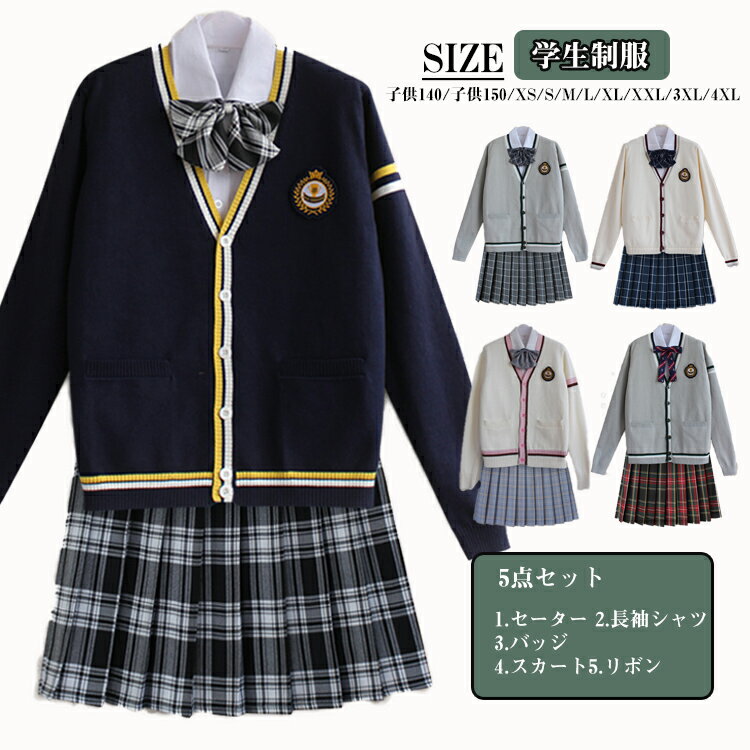 入学準備 カーディガン jk制服 女子高生 制服 プリーツスカート セーターリボン 5点セット チェック柄 学生服 スクール 制服 通勤 JK ..