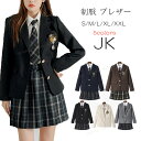 入学準備 ブレザー jk制服 女子高生 制服 制服 ブレザー 女子 スクールブレザー 紺 学生制服【全5色】スクール 長袖 ブレザー 制服 ジャケット 学生 学校 通学 スリムフィット 女子 人気 ブランド 入学 高校 中学 高校生 お受験 結婚式 発表会 学生服 ネイビー