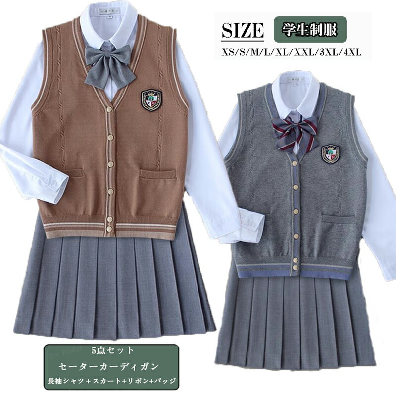 入学準備 高校制服5点セット セーター カーディガン チョッキ jk制服 女の子高生 制服 プリーツスカート ブレザー リボン チェック柄 学生服 スクール 制服 通勤 JK 卒業式スーツ 学園祭 仮装 JKコスプレ 文化祭 セーラー服 通学 学院風 仮装 学校 高校生 衣装