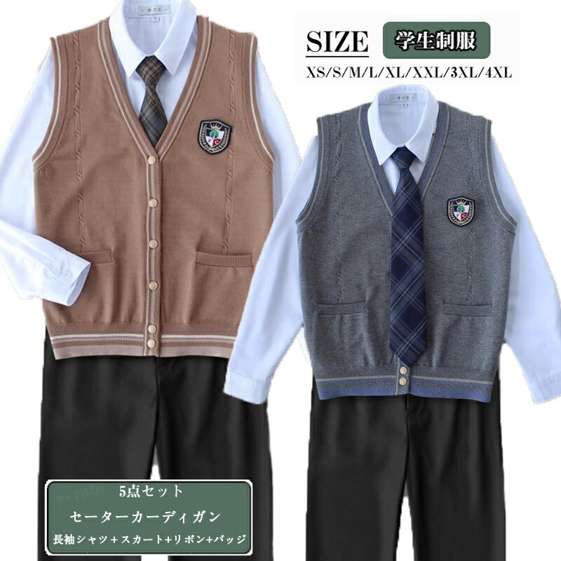 入学準備 パンツスーツ 高校制服5点セット セーター カーディガン チョッキ jk制服 男の子高生 制服 パンツスーツ セーター チェック柄 学生服 スクール 制服 通勤 JK 卒業式スーツ 学園祭 仮装 JKコスプレ 文化祭 セーター服 通学 学院風 仮装 学校 高校 生 衣装