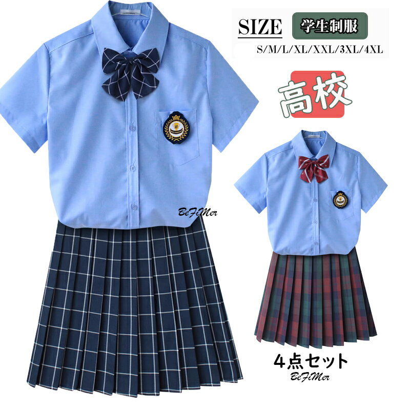 入学準備 夏 高校制服4点セット 本格制服 ブレザー jk制服 女子高生 制服 プリーツスカート ブレザー リボン チェック柄 学生服 スクー..