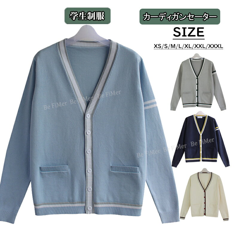 乐天商城 - スクールカーディガン カーディガン 厚手 学生 コットン スクール Vネック オフィス 制服 レディース 無地 ゆったり ニット 綿 スクールセーター 秋冬 オールシーズン 男女兼用 JK制服 学生服 女子 学校 高校生 中学生 女の子 通学 綿 コスプレ イベント XS-XXXL 服単品