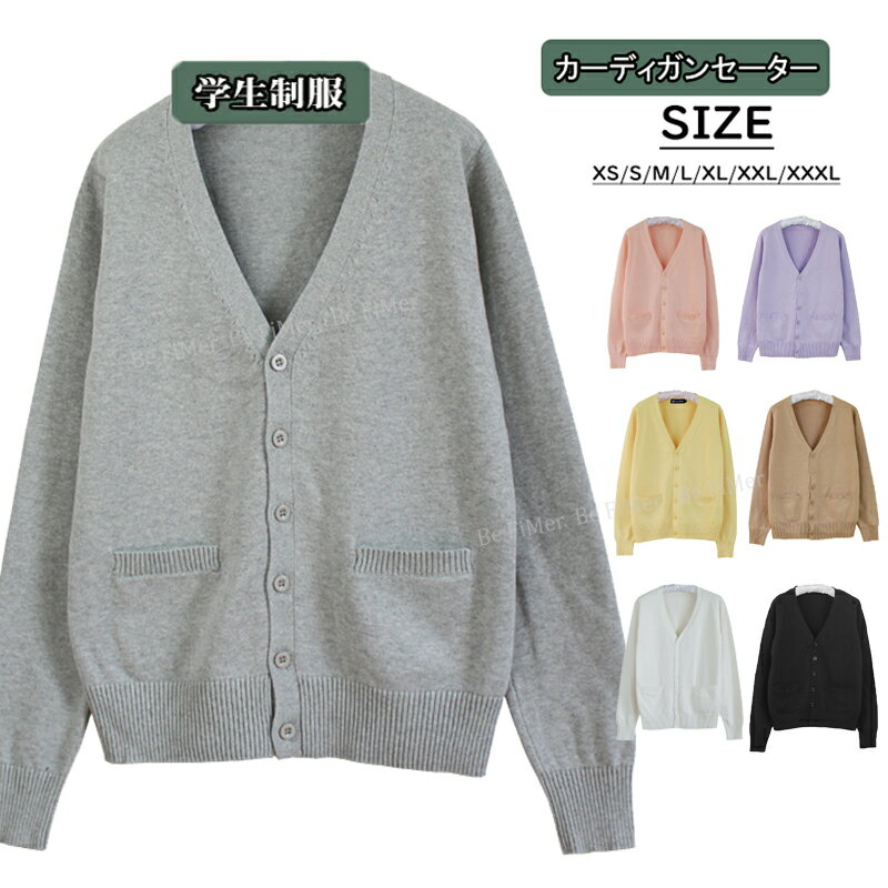 樂天商城 - スクールカーディガン カーディガン 厚手 学生 コットン スクール Vネック オフィス 制服 レディース 無地 ゆったり ニット 綿 スクールセーター 秋冬 オールシーズン 男女兼用 JK制服 学生服 女子 学校 高校生 中学生 女の子 通学 綿 XS-XXXL 服単品 14色