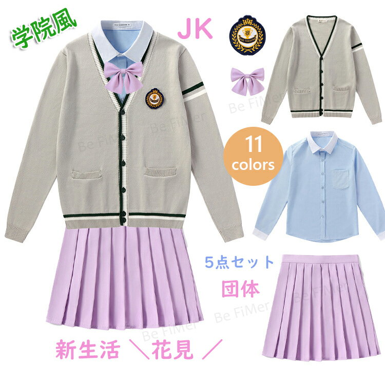 新生活 ＼花見 ／ スカートスーツ 高校制服 5点セット ブレザー jk制服 女の子高生 制服 プリーツスカート 学生服 スクール 制服 通勤 卒業式スーツ 学園祭 仮装 JKコスプレ 文化祭 セーラー服 入学準備 通学 学院風 仮装 スクールカーディガン 団体 女子団体 撮影