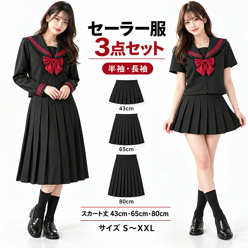 入学準備 セーラー服 レディース半袖 シャツ スカート 上下セット 前開き コスプレ...